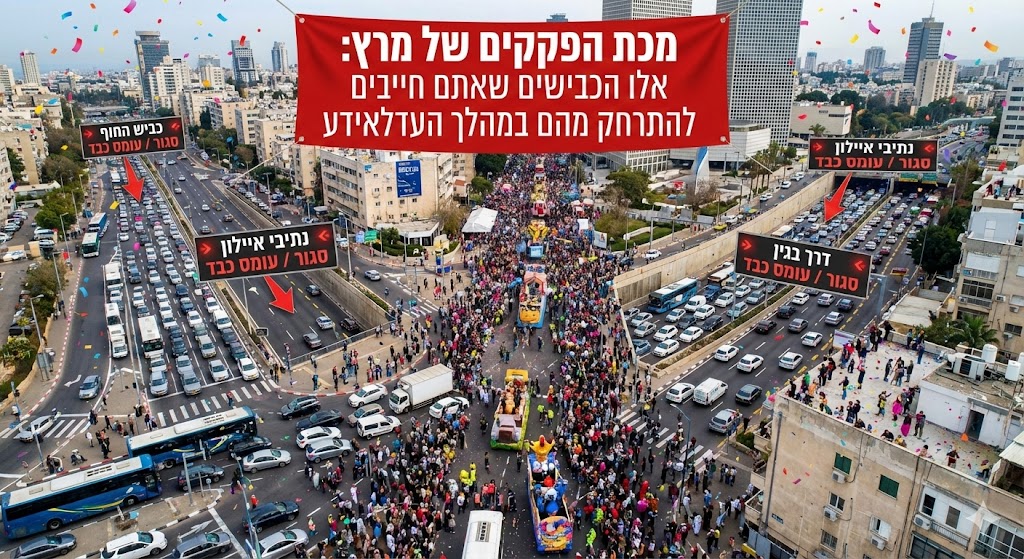 מכת הפקקים של מרץ: אלו הכבישים שאתם חייבים להתרחק מהם במהלך העדלאידע